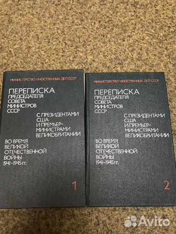 Переписка Председателя Совета Министров СССР 1976