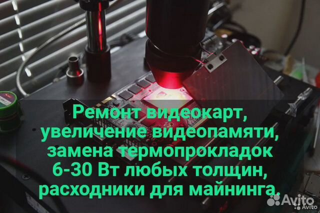 Замена термопрокладок 8-30ватт на видеокартах/ноут