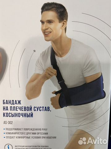 Бандаж на плечевой сустав