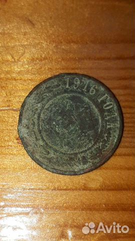 Монета 1916г