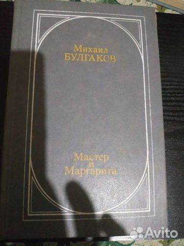 Михаил Булгаков