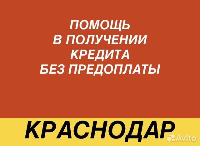 Помощь в получении кредита в краснодаре. Займ под залог недвижимости. Деньги под залог недвижимости. Займ под залог недвижимости в Москве. Займ под недвижимость Москва.