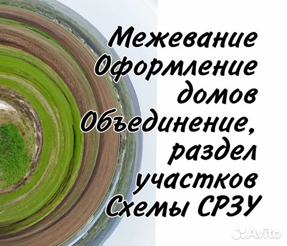 Оформление домов технический план межевой план