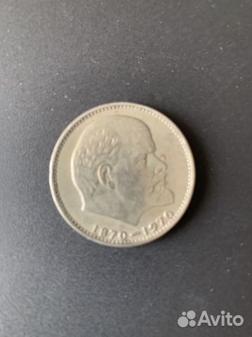 1 рубль 100 лет со дня рождения В.И. Ленина