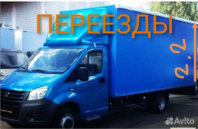 Переезды. Переезды межгород