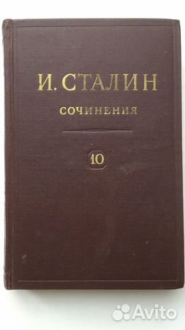 И.Сталин 