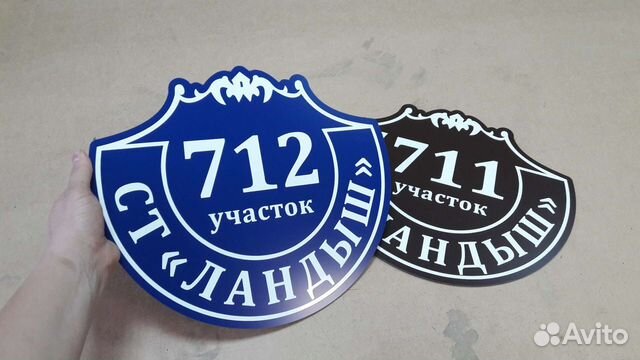 Адресная табличка на дом