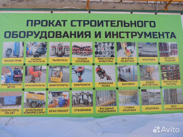 Аренда инструмента