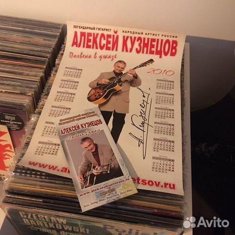 Календарь с автографом Алексея Кузнецова