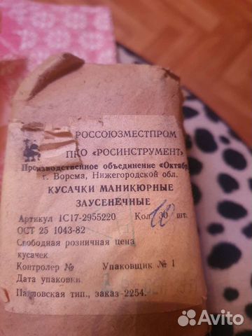 Кусачки маникюрные СССР