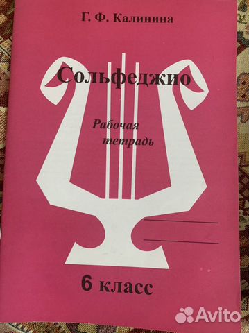 Рабочая тетрадь по Сольфеджио