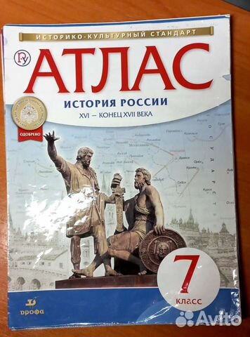Атлас по истории России