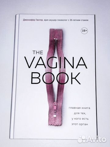 Книга. The vagina book