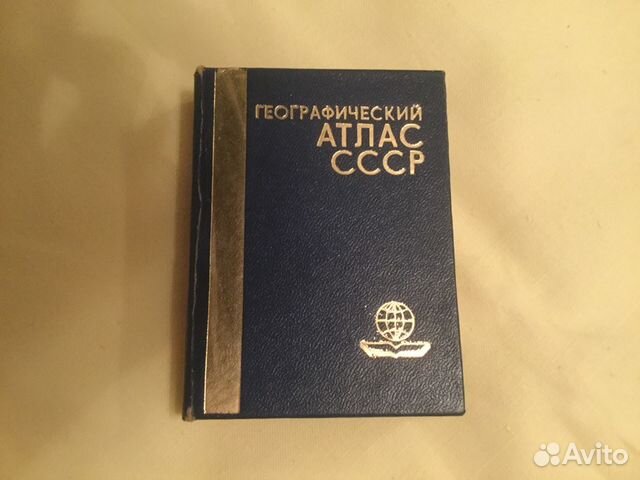 Географический Атлас СССР 1986 Географический Атлас СССР 1986