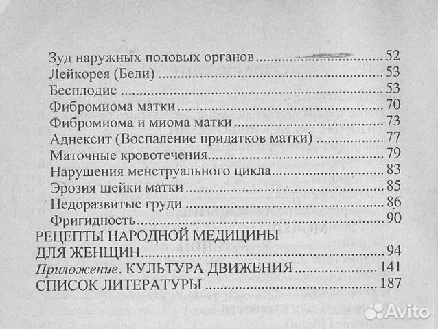 Очищение мочеполовой системы у женщин Очищение мочеполовой системы у женщин