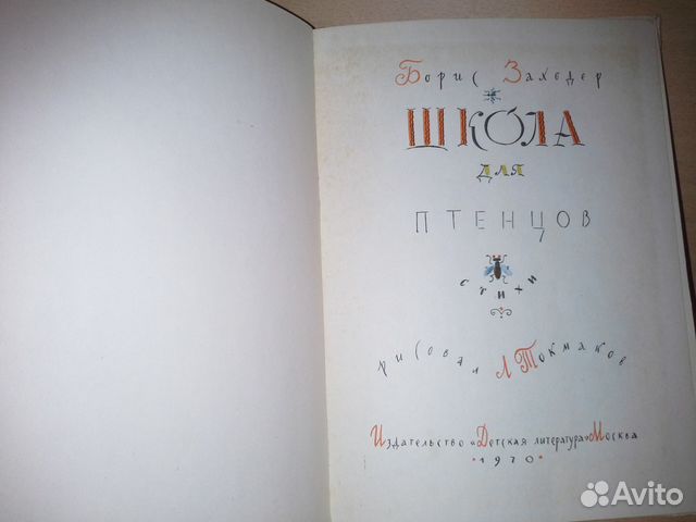 Про Мохнатых И Пернатых Б Заходер Про Мохнатых И Пернатых Б Заходер