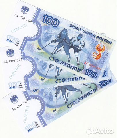 100 рублей 2014 г. проекты и бона Сочи UNC