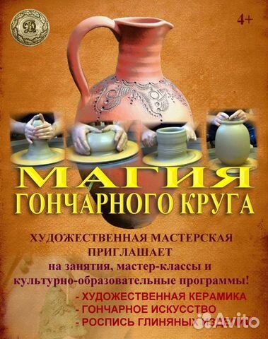 Магия гончарного круга