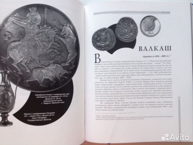 Цари Царей Сасаниды Дашков Иран Персия драхма