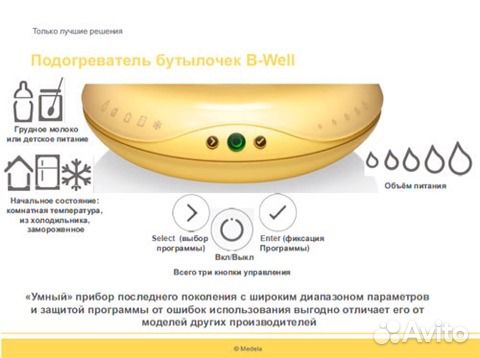 Подогреватель детского питания Швейцария Medela B