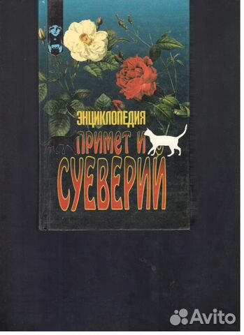 Энциклопедии и словари, наука, история