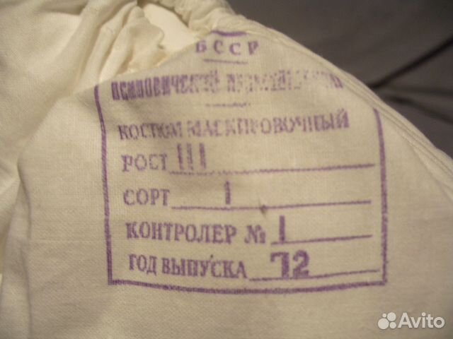 Маскхалат маскировочный, белый, зима. са СССР Маскхалат маскировочный, белый, зима. са СССР