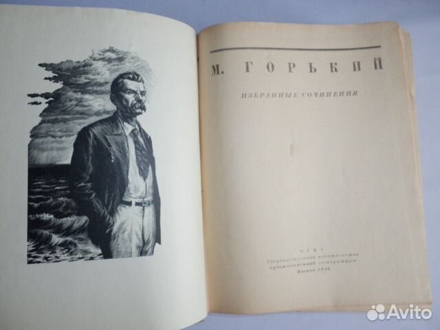 М. Горький Избранные произведения 1946 г