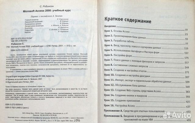 Робинсон - Microsoft Access 2000 (2001)