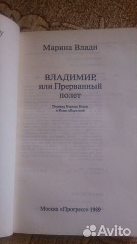 Книга М. Влади 