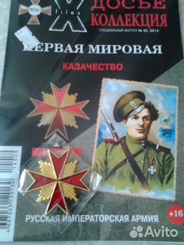Журналы орденов 1 и 2 мировой войны Журналы орденов 1 и 2 мировой войны