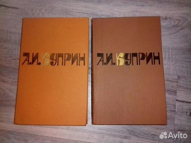 Александр Куприн. Сочинения в 2-х томах Александр Куприн. Сочинения в 2-х томах