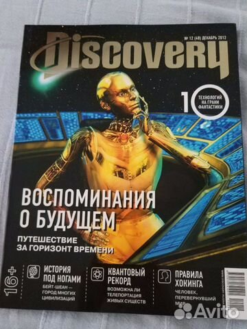 Журнал Discovery