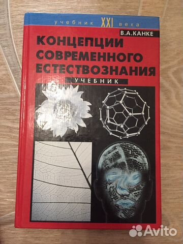 Концепции современного естествознания Концепции современного естествознания