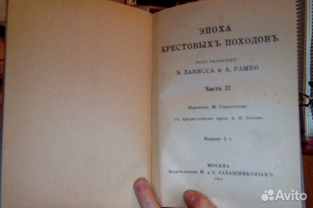 Эпоха крестовых походов.Лависс Э,Рамбо А.2 части Эпоха крестовых походов.Лависс Э,Рамбо А.2 части