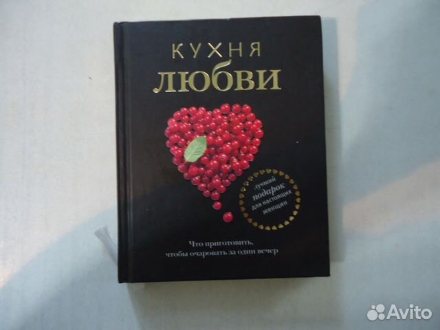 Из кухни с любовью книга