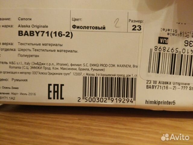 Сапоги зимние Alaska Originale 23раз