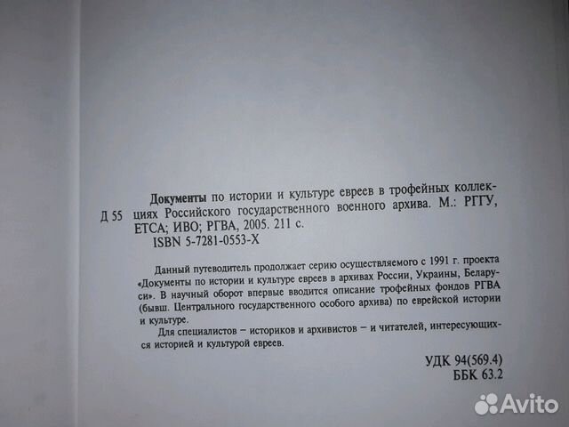 Документы по истории и культуре евреев