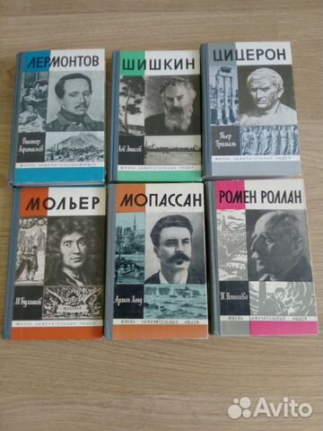 Книги жзл (Жизнь Замечательных Людей)