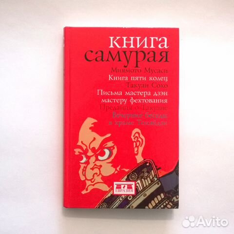 Книга Самурая, Пелевин, Фрейд, Хихус, Мураками Книга Самурая, Пелевин, Фрейд, Хихус, Мураками