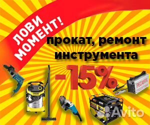 Прокат (аренда) инструмента. Ремонт инструмента Прокат (аренда) инструмента. Ремонт инструмента