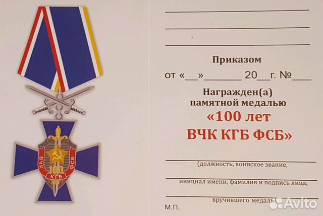 Медаль 100 лет вчк кгб фсб Крест с мечами Медаль 100 лет вчк кгб фсб Крест с мечами