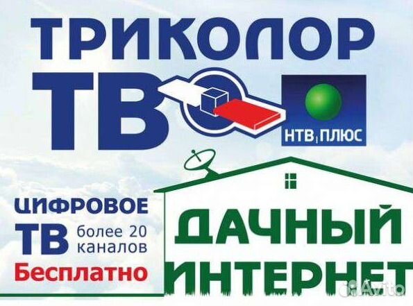 Антенны Триколор тв. Интернет беспроводной 4G, 3G Антенны Триколор тв. Интернет беспроводной 4G, 3G