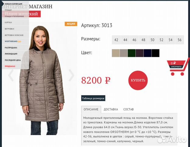 Новый стильный плащ, фирма Новый стильный плащ, фирма
