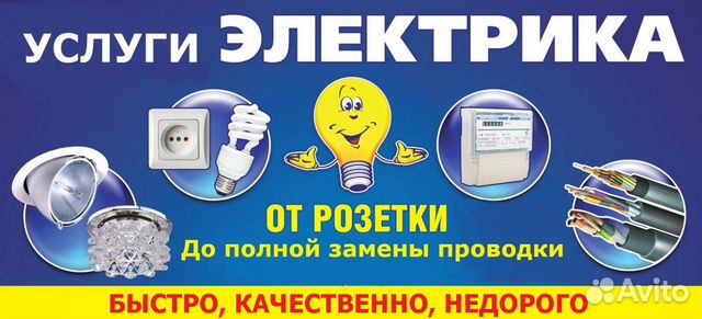 Электрик Электрик