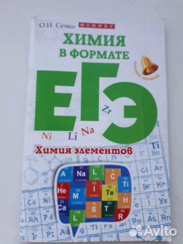 Учебник егэ химия