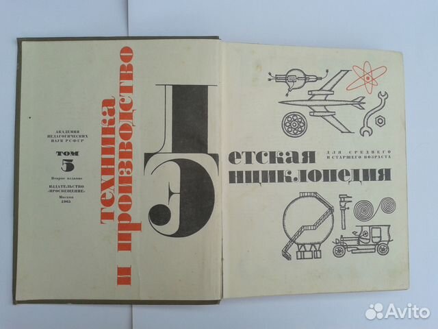 Советская детская энциклопедия 1965