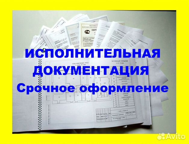 Исполнительная документация Уфа