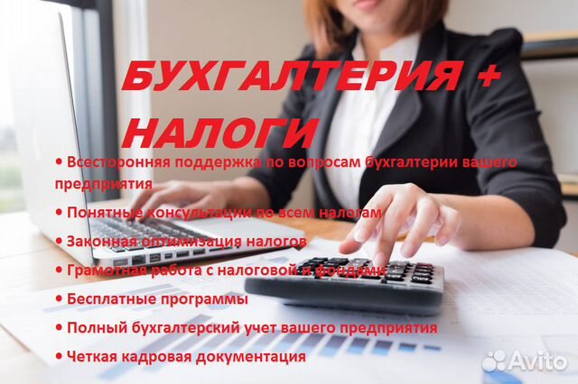 Бухгалтер, Аутсорсинг бухгалтерских услуг Бухгалтер, Аутсорсинг бухгалтерских услуг