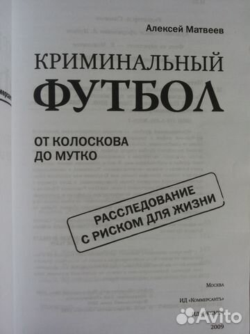 Книга про футбол Книга про футбол