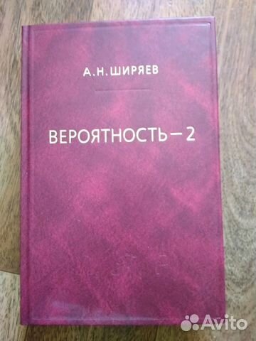 Учебники Теория вероятностей и мат. Статистика